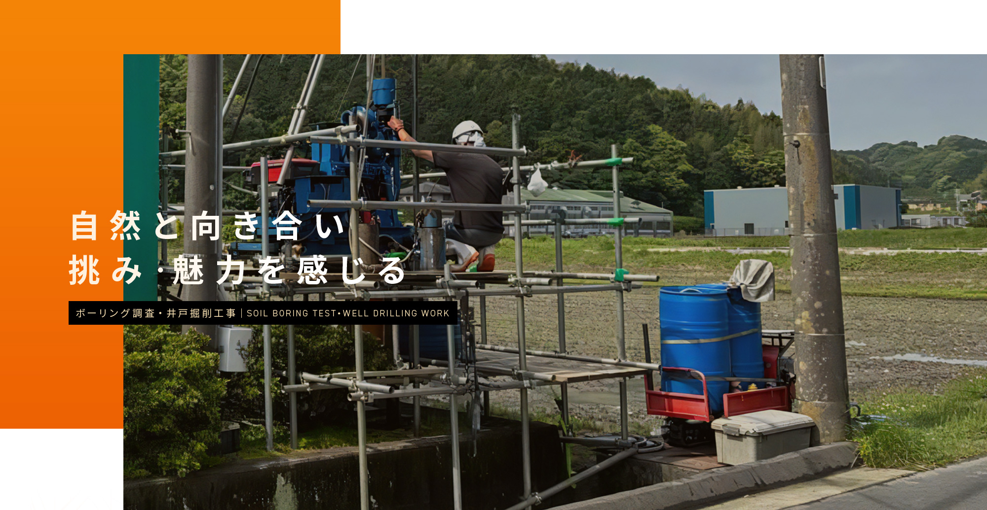 地質調査作業員